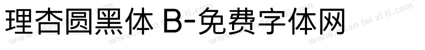 理杏圆黑体 B字体转换